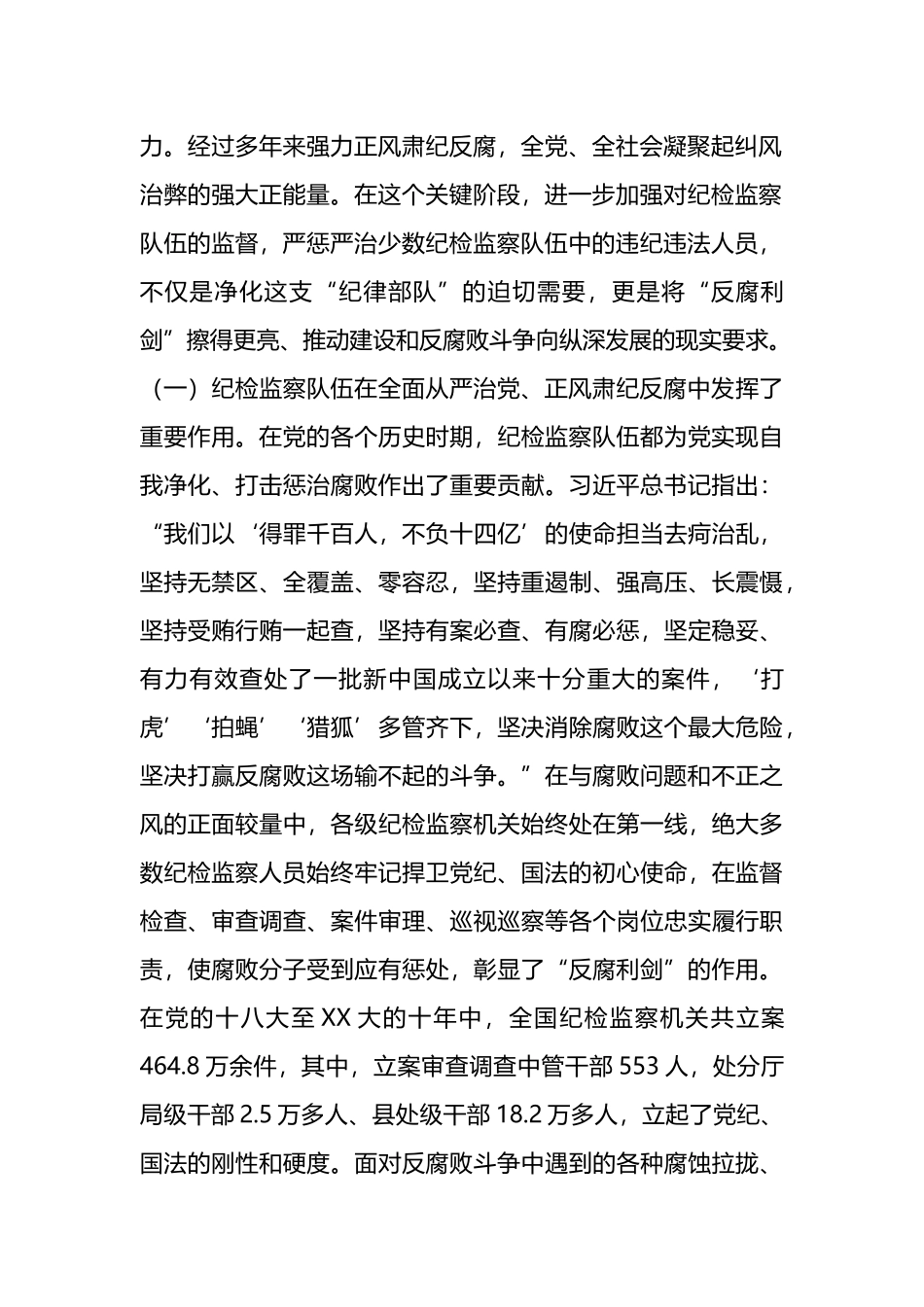 关于破解纪检监察干部监督难题严防“灯下黑”的调研与思考.docx_第2页