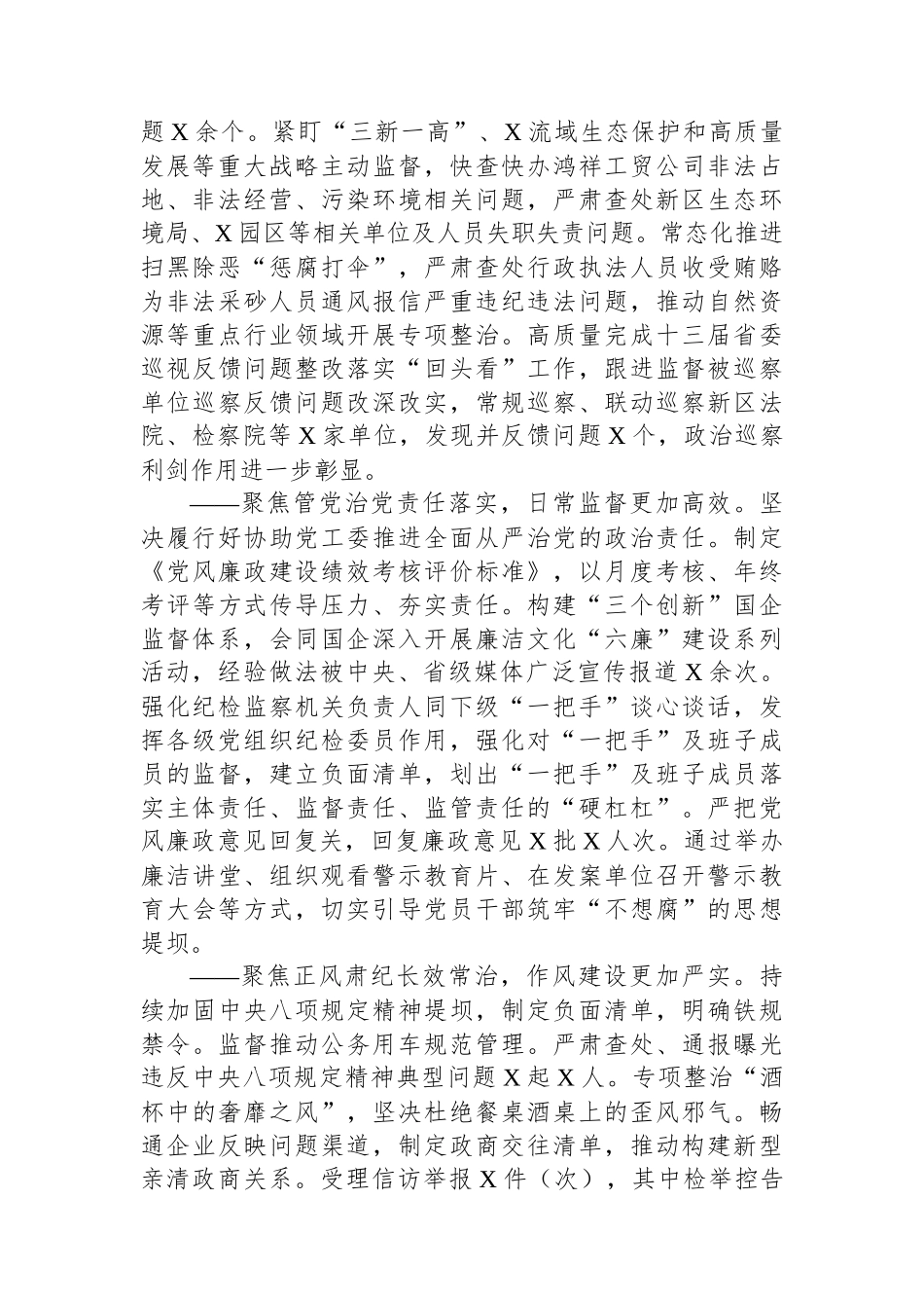 在2023年全面从严治党暨党风廉政建设工作会议上的报告.docx_第2页