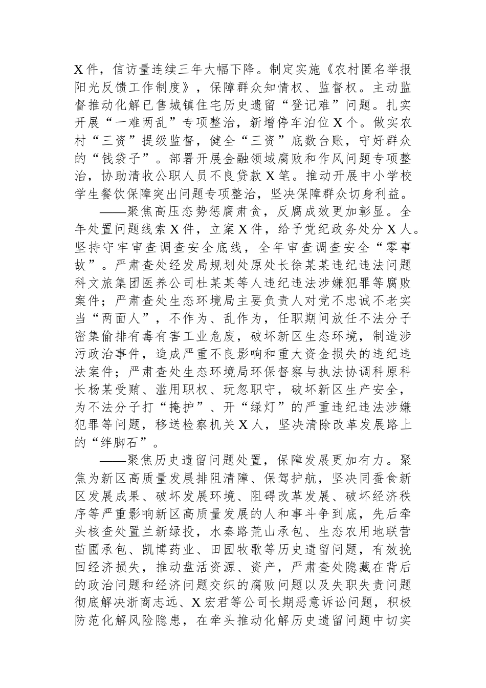 在2023年全面从严治党暨党风廉政建设工作会议上的报告.docx_第3页