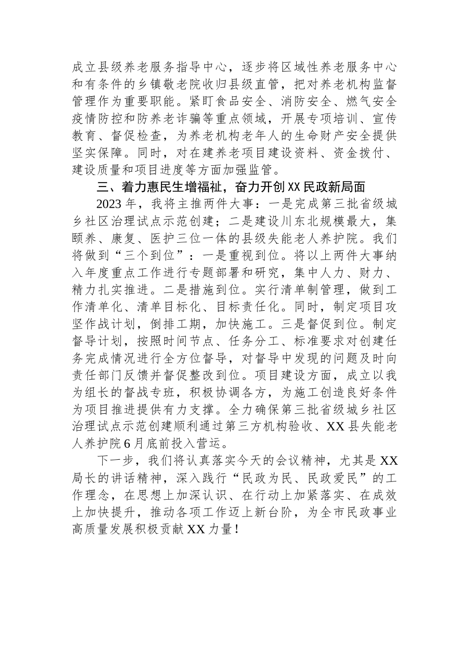 在2023年全市民政工作暨党风廉政建设工作会议上的发言.docx_第3页