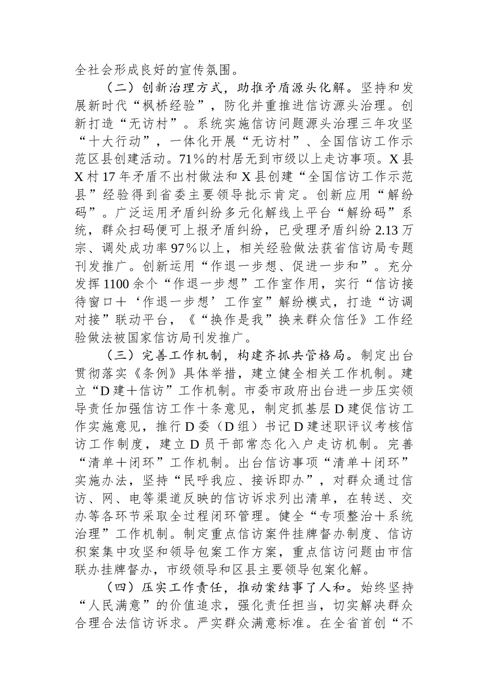 关于全市贯彻实施《信访工作条例》情况的调研报告.docx_第2页