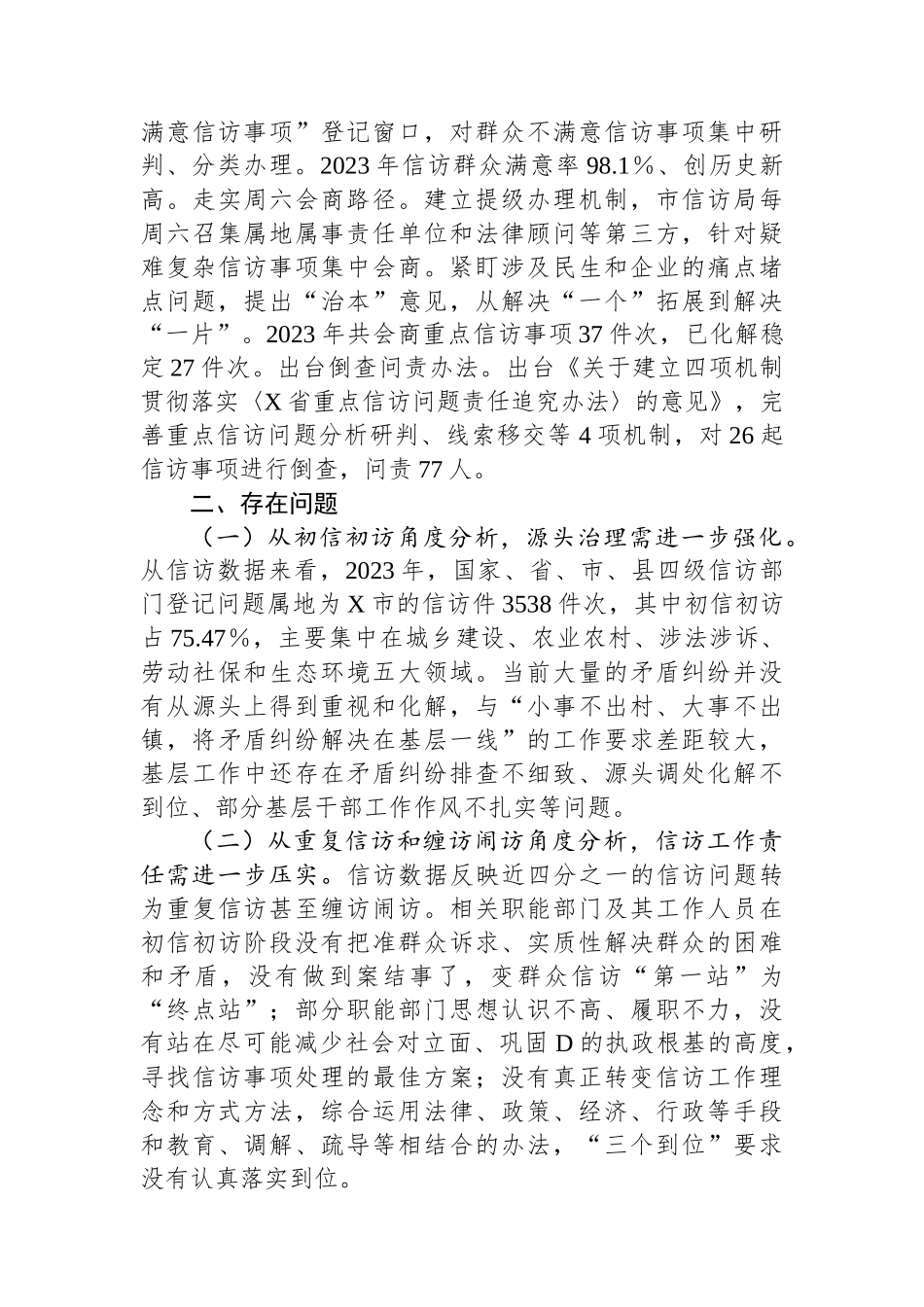 关于全市贯彻实施《信访工作条例》情况的调研报告.docx_第3页