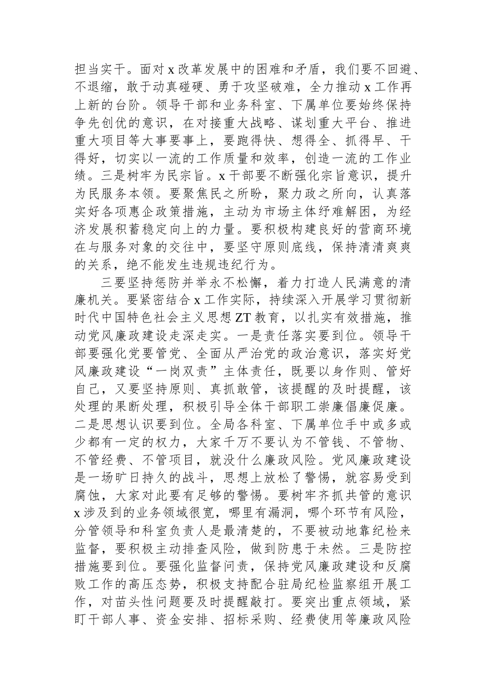 在2023年上半年党风廉政建设工作会议上的讲话.docx_第2页