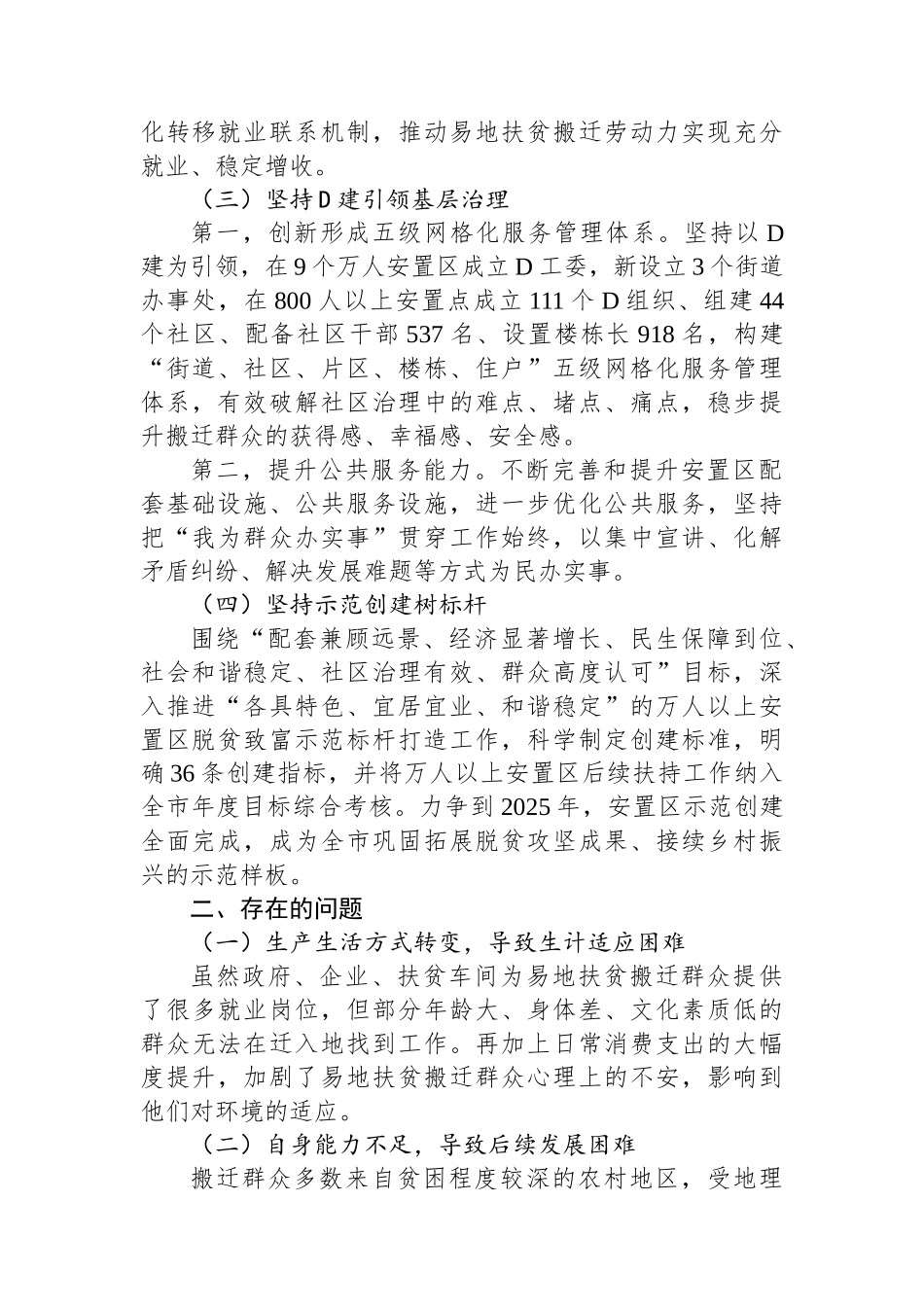 关于全市易地扶贫搬迁后续工作进展情况的调研报告.docx_第2页