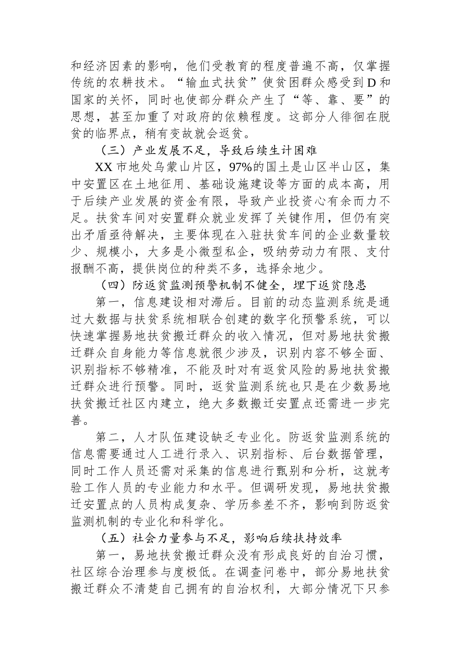 关于全市易地扶贫搬迁后续工作进展情况的调研报告.docx_第3页