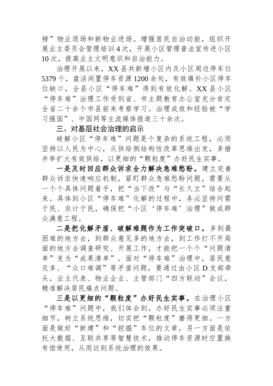 关于全县民生实事办理情况的调研报告.docx_第3页