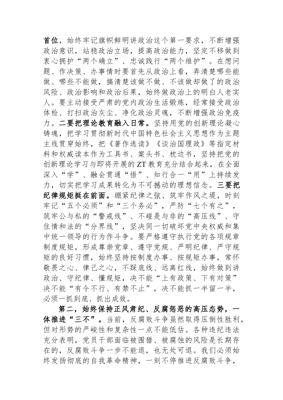 在2023年上半年全面从严治党暨党风廉政警示教育大会上的讲话.docx_第2页