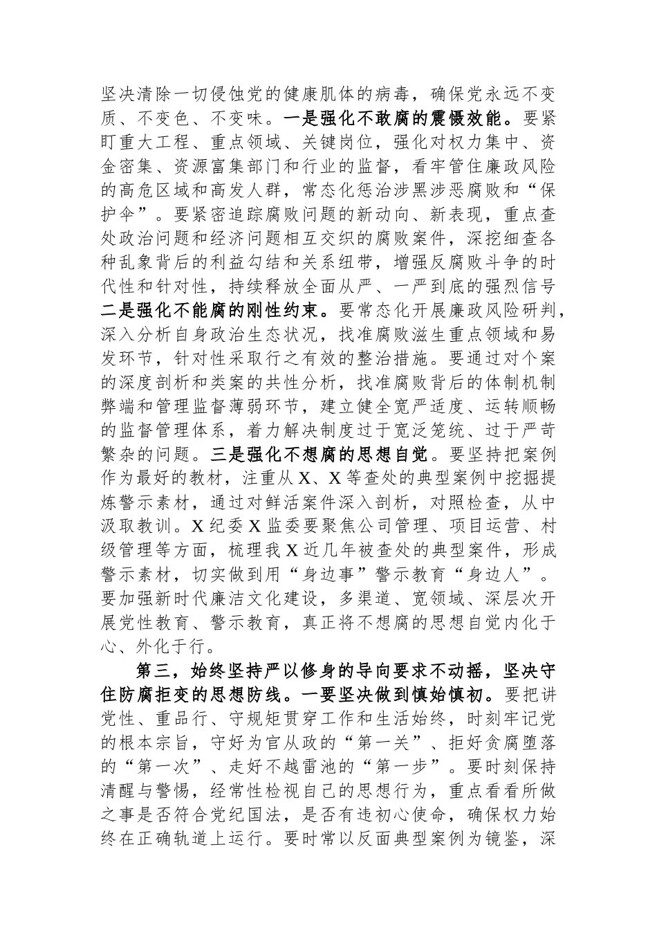 在2023年上半年全面从严治党暨党风廉政警示教育大会上的讲话.docx_第3页