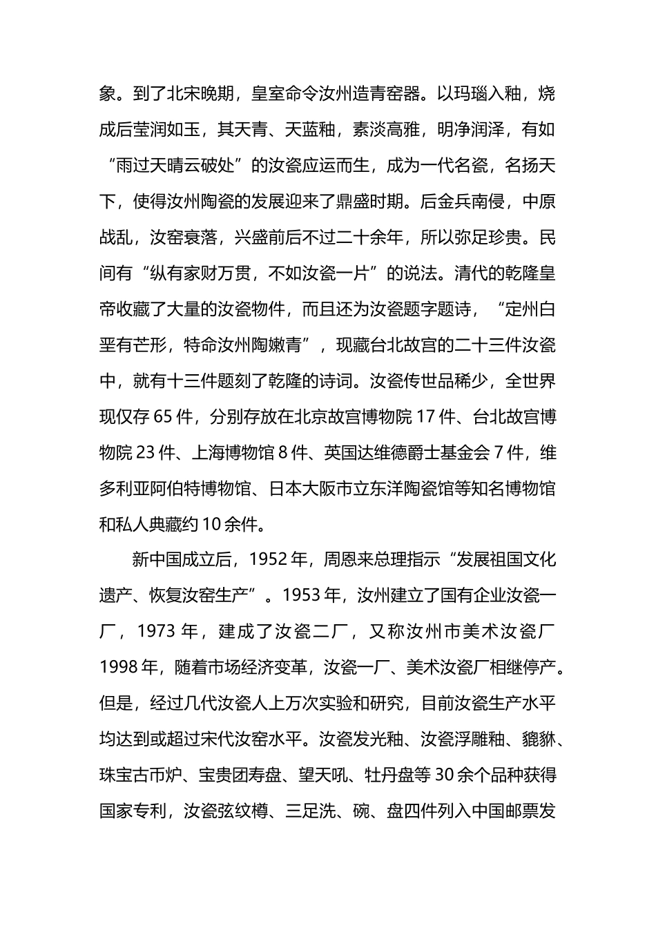 关于汝瓷产业发展的调研报告.docx_第2页