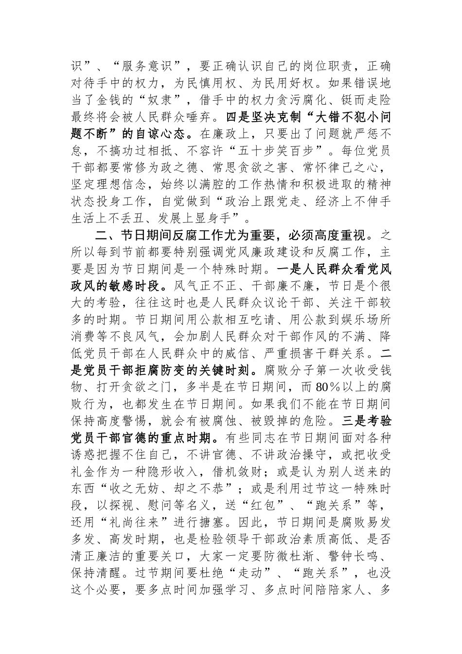在2023年五一、端午节前党风廉政教育谈话稿.docx_第2页