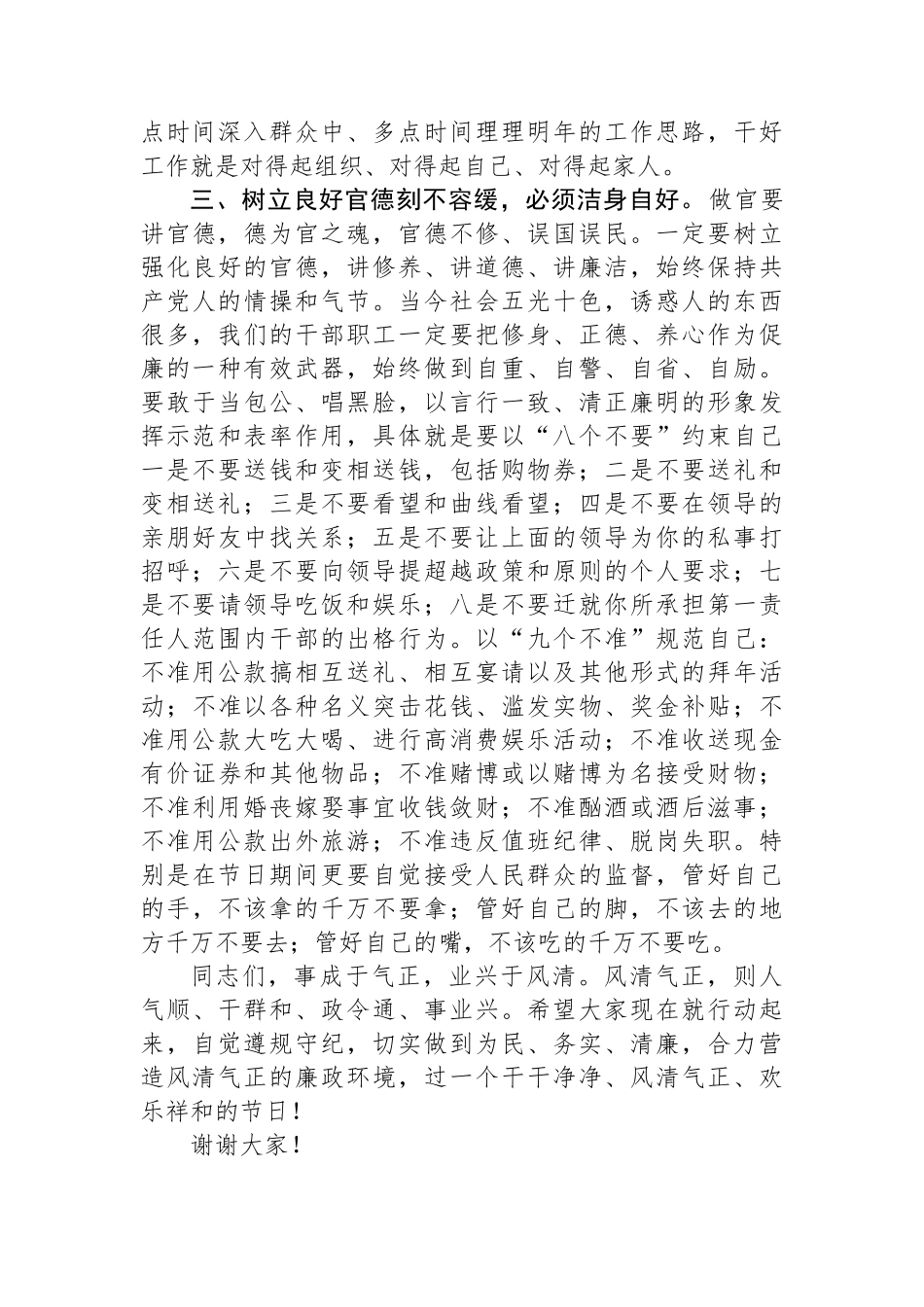 在2023年五一、端午节前党风廉政教育谈话稿.docx_第3页