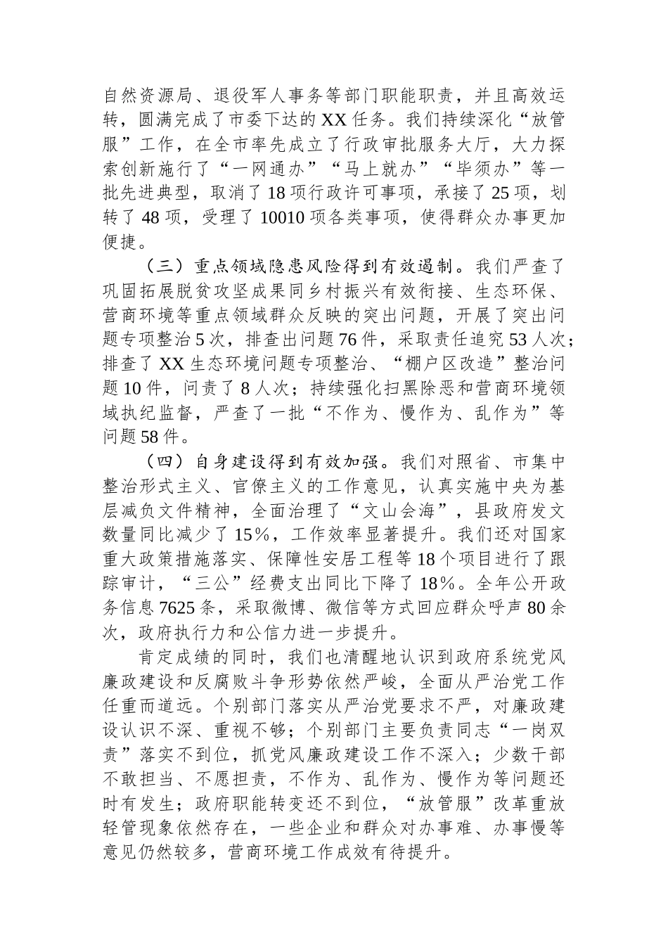 在2023年县政府党风廉政建设工作会议上的讲话.docx_第2页