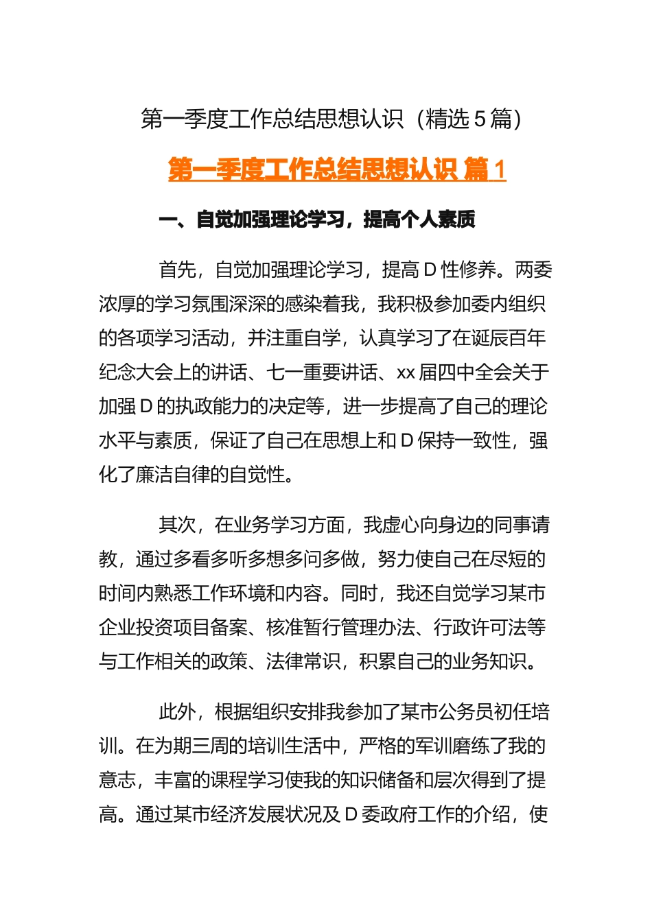 第一季度工作总结思想认识（5篇）.docx_第1页