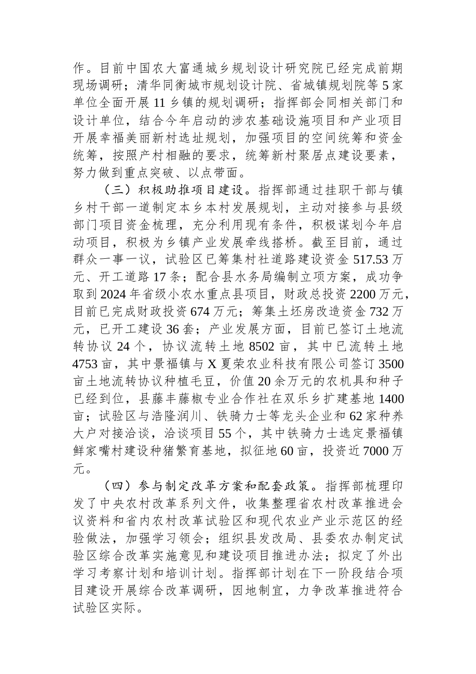 关于乡村振兴工作的情况汇报.docx_第3页