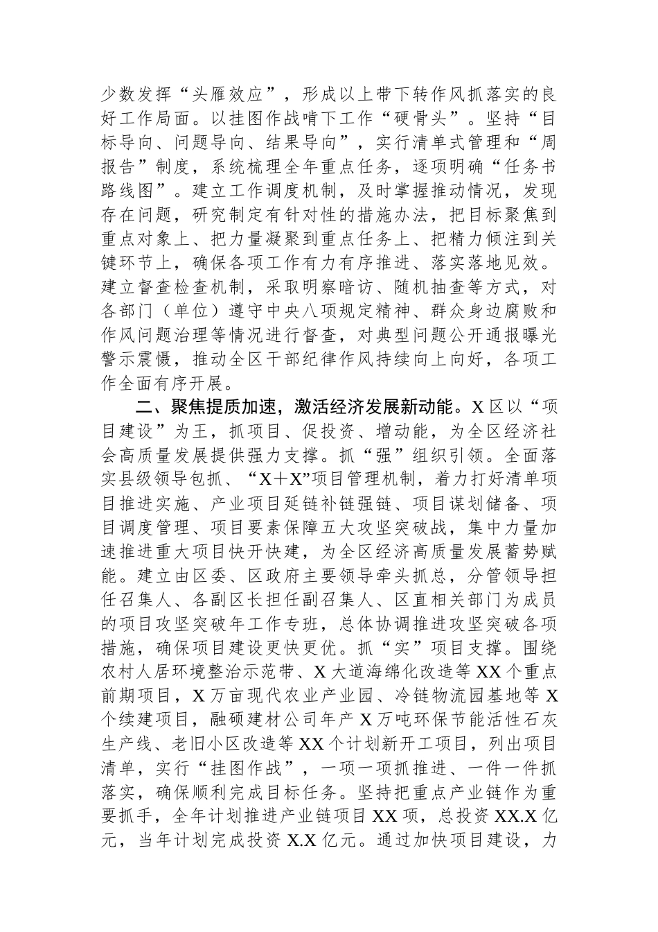 关于项目建设、招商引资、作风建设的工作汇报.docx_第2页