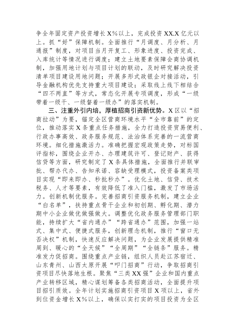 关于项目建设、招商引资、作风建设的工作汇报.docx_第3页