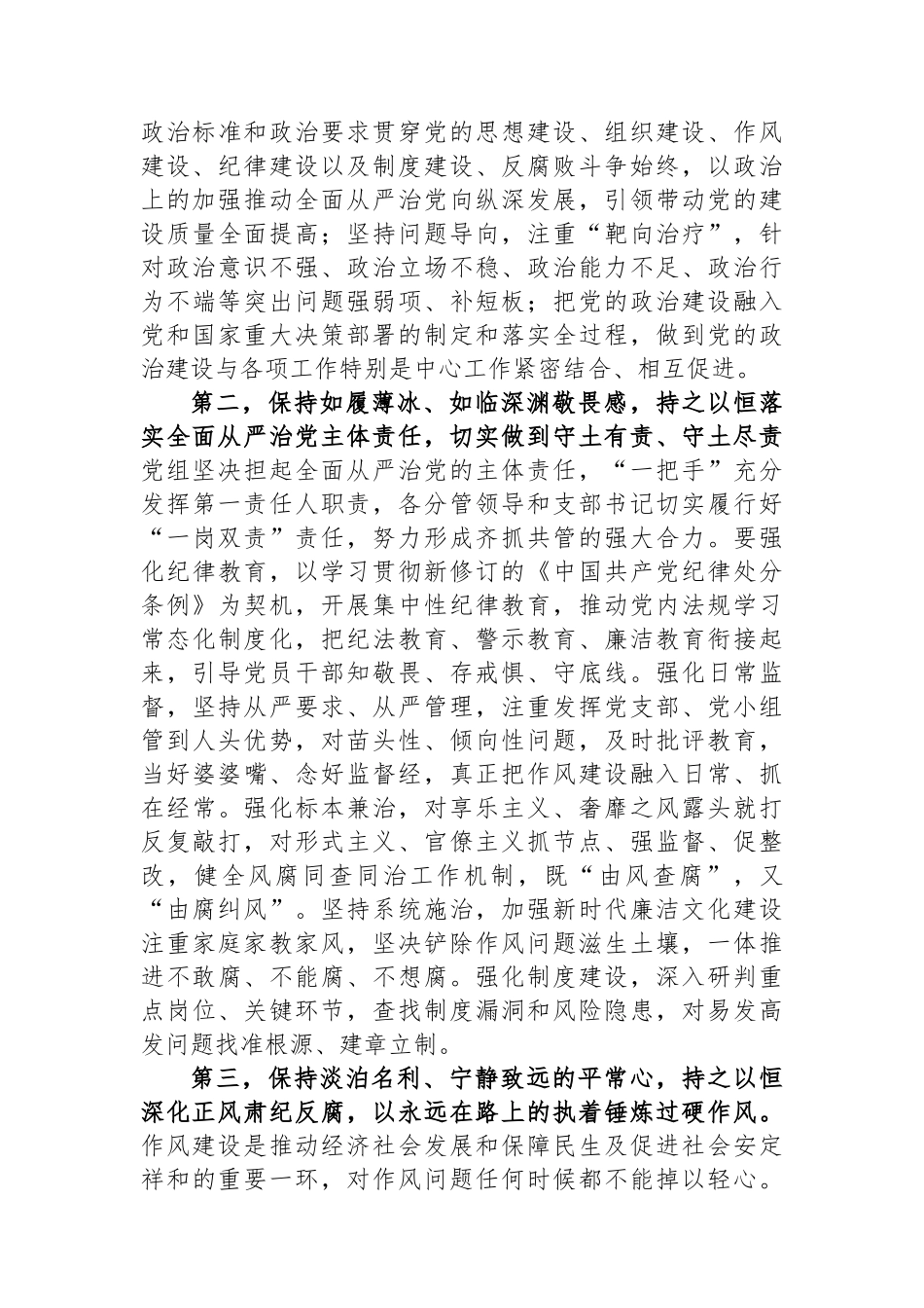 在2024年党风廉政建设工作会议暨警示教育大会上的讲话提纲.docx_第2页