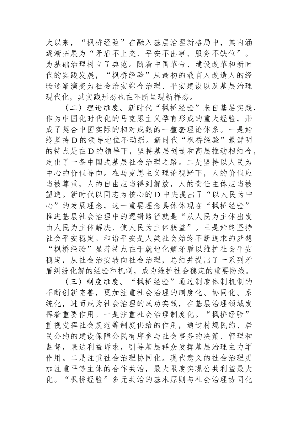 关于新时代“枫桥经验”引领县域基层社会治理现代化的调研报告.docx_第2页