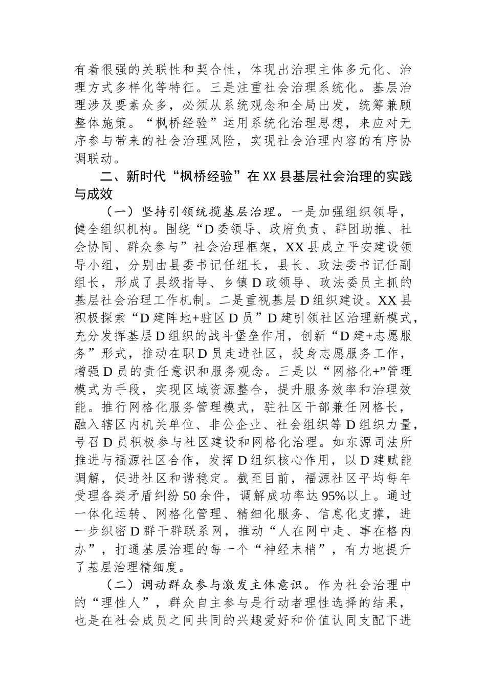 关于新时代“枫桥经验”引领县域基层社会治理现代化的调研报告.docx_第3页