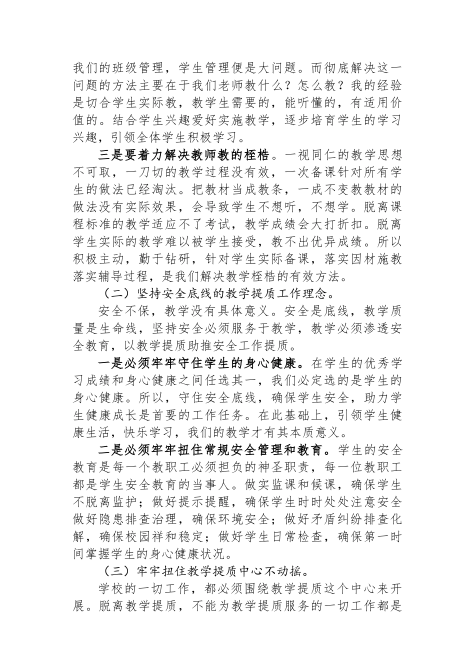 在2024年第一次全体教师大会上的讲话.docx_第2页