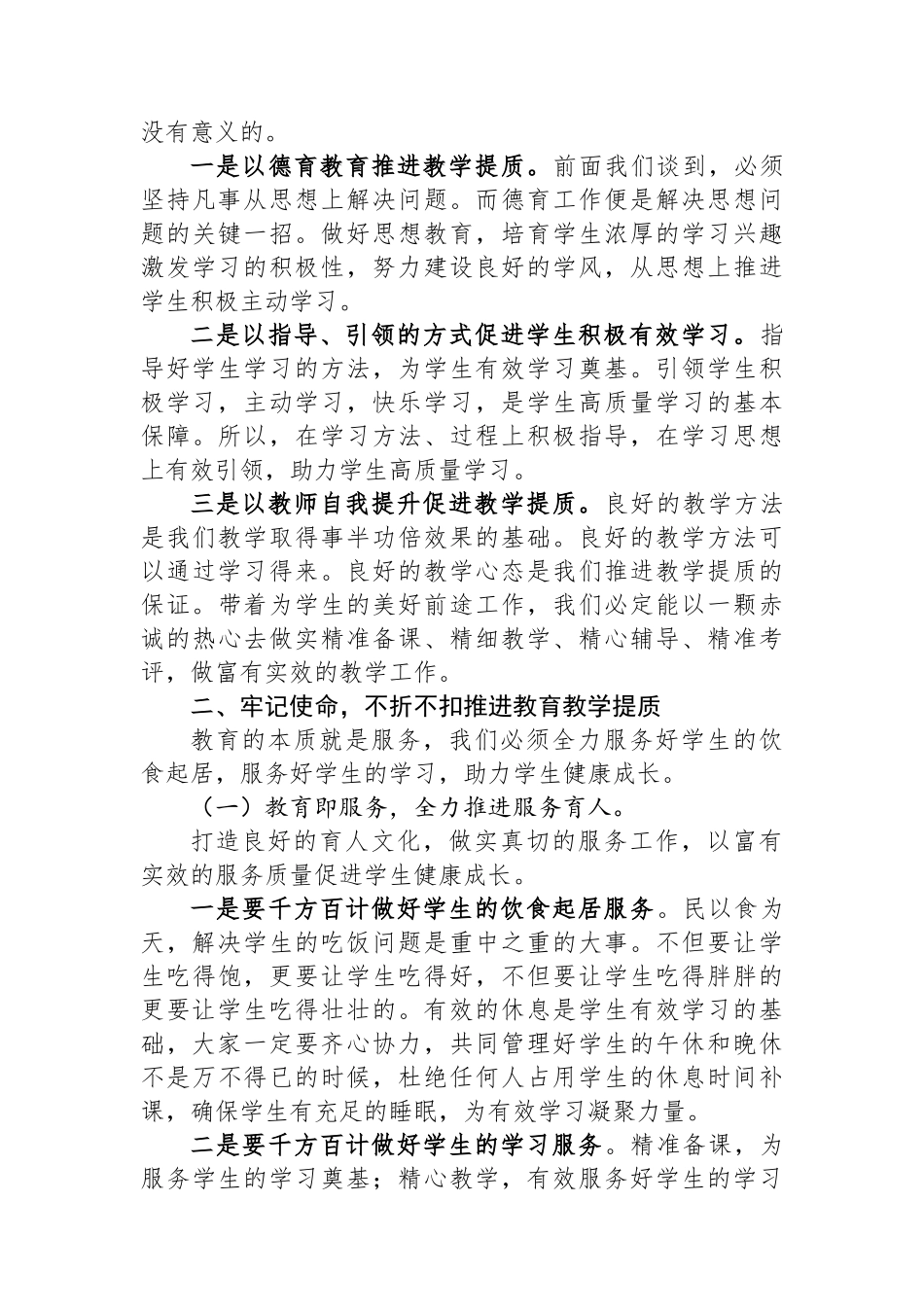 在2024年第一次全体教师大会上的讲话.docx_第3页