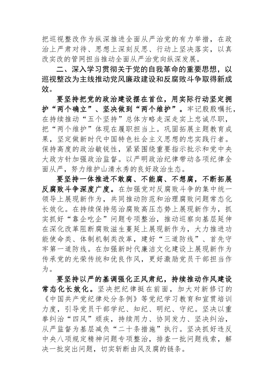 在2024年公司党风廉政建设和反腐败工作会议暨警示教育大会上的讲话提纲.docx_第2页