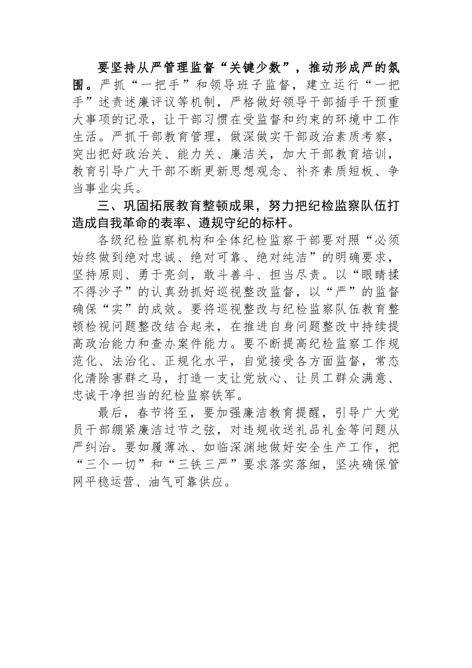 在2024年公司党风廉政建设和反腐败工作会议暨警示教育大会上的讲话提纲.docx_第3页