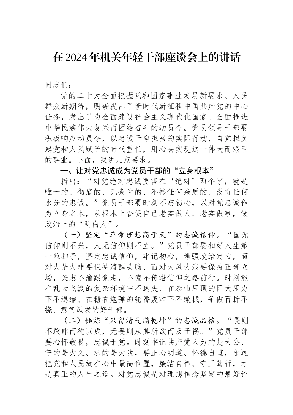 在2024年机关年轻干部座谈会上的讲话.docx_第1页