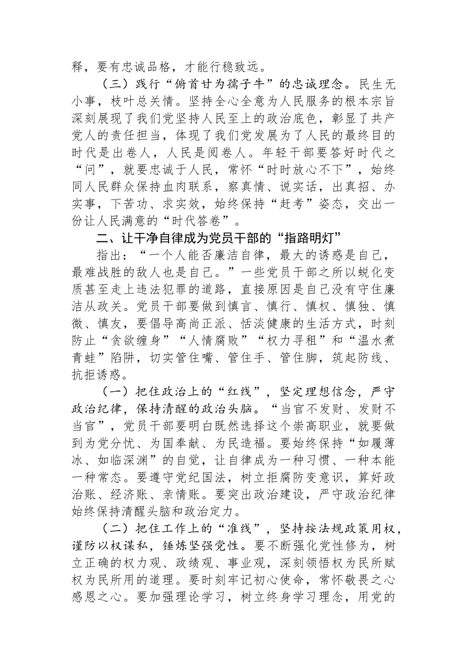 在2024年机关年轻干部座谈会上的讲话.docx_第2页