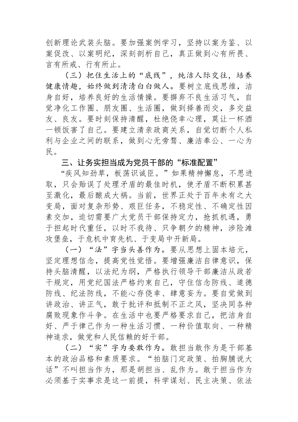 在2024年机关年轻干部座谈会上的讲话.docx_第3页