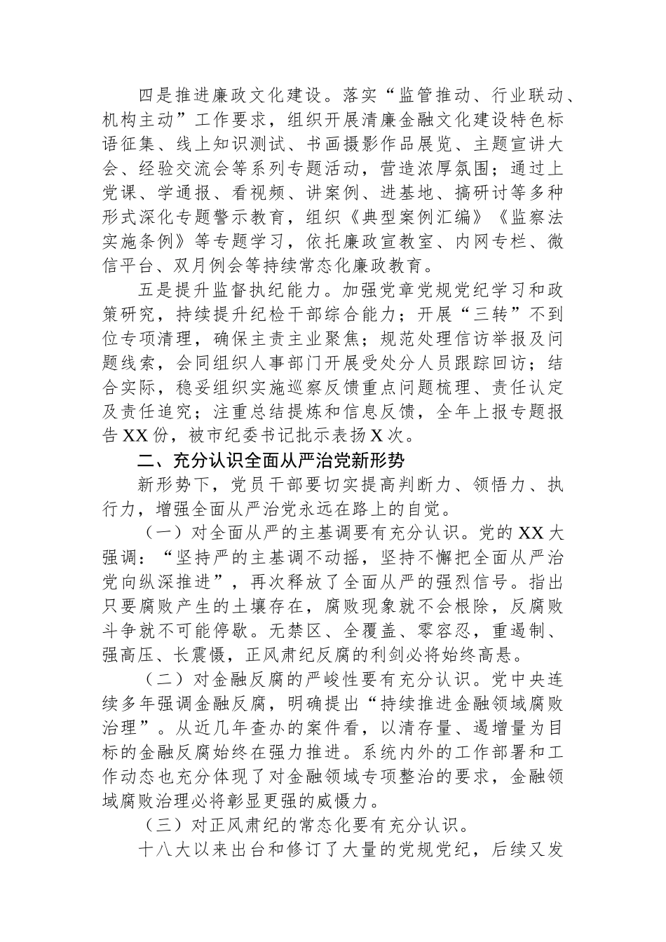 在2024年全面从严治党和党风廉政建设工作会议上的讲话.docx_第2页