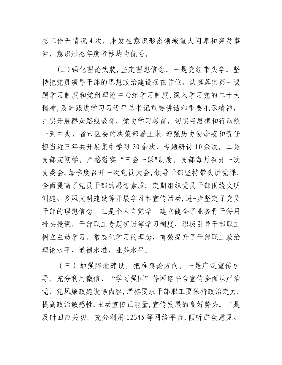 关于意识形态工作开展情况的报告.docx_第2页