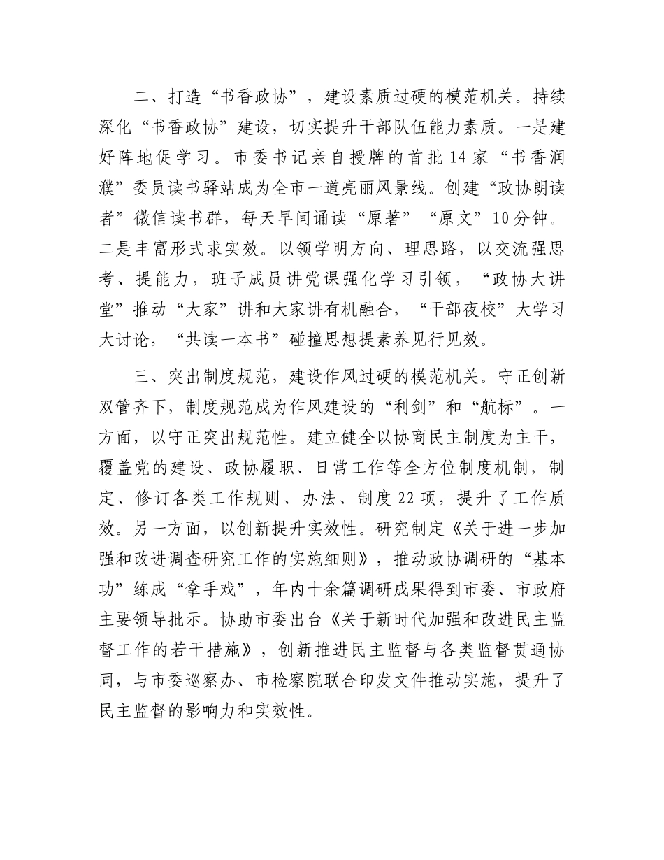 在2024年全市模范机关创建工作现场观摩会上的汇报发言.docx_第2页