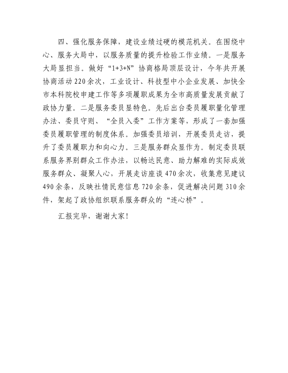 在2024年全市模范机关创建工作现场观摩会上的汇报发言.docx_第3页