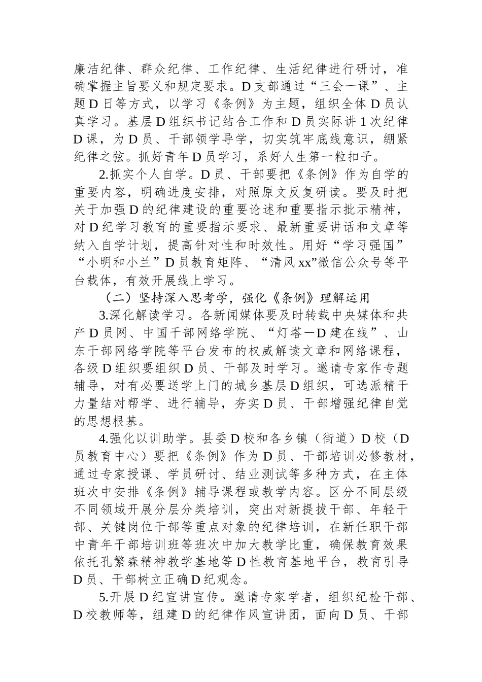 关于在全县开展党纪学习教育的通知.docx_第2页