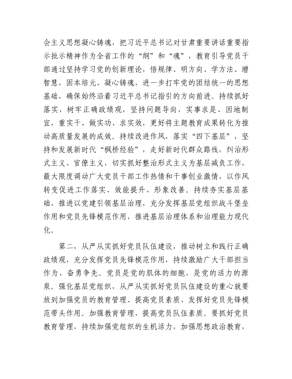 在2024年全市组织部长会议上的讲话提纲.docx_第2页