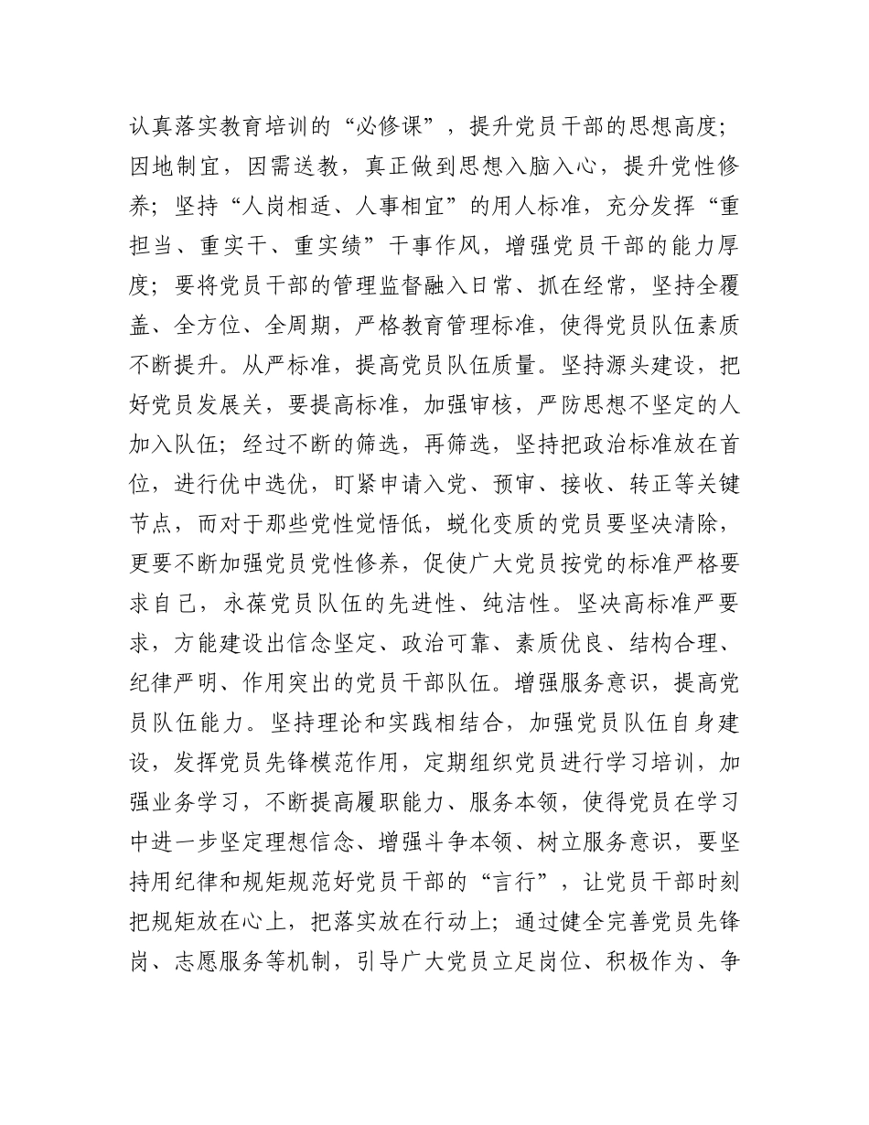 在2024年全市组织部长会议上的讲话提纲.docx_第3页