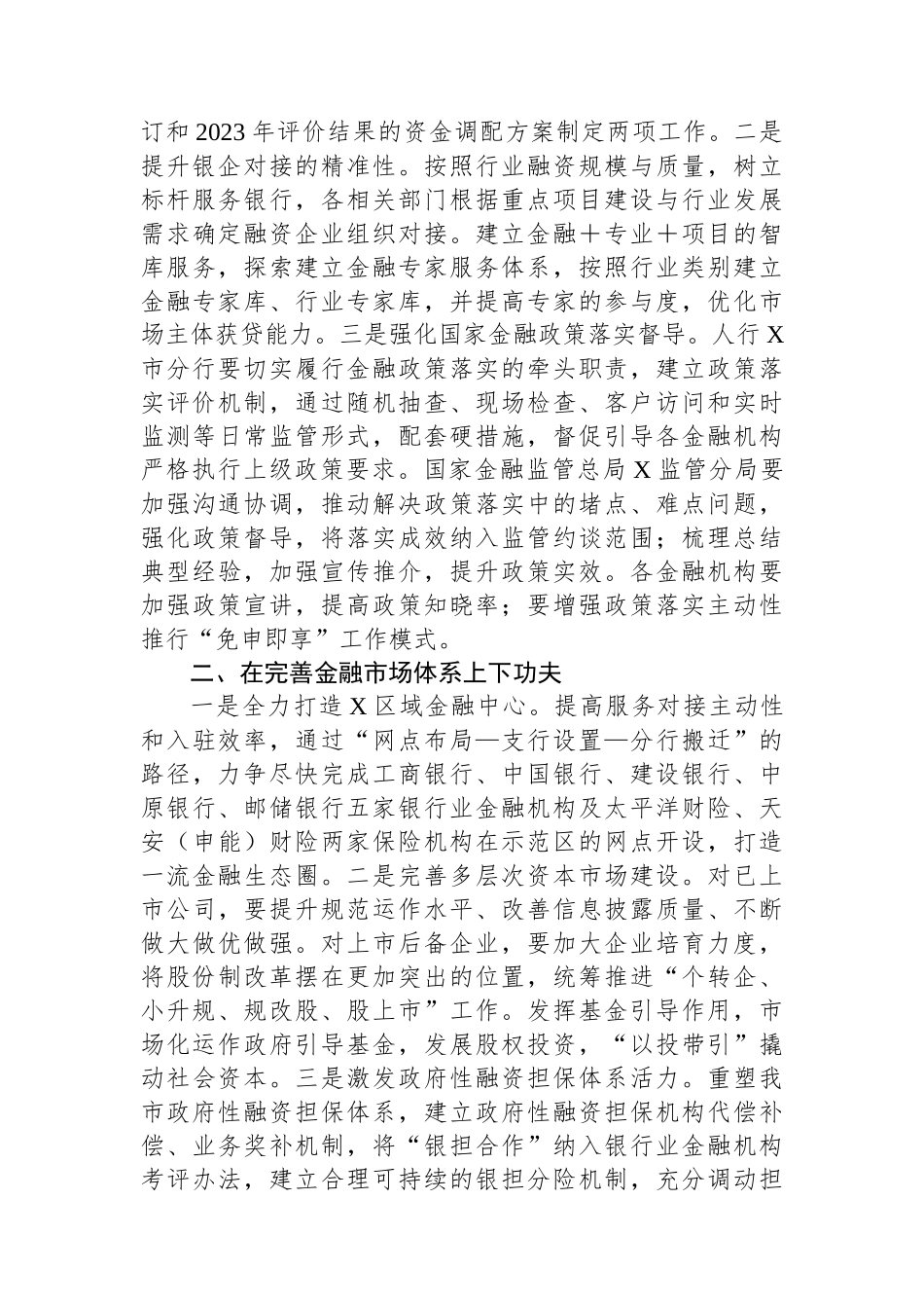 副市长在市政府第二次全体会议上的讲话.docx_第2页
