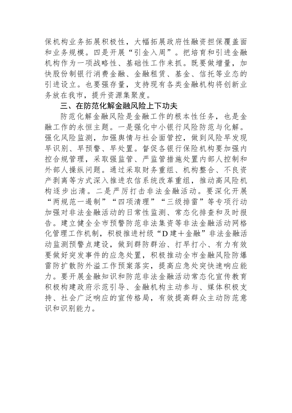 副市长在市政府第二次全体会议上的讲话.docx_第3页