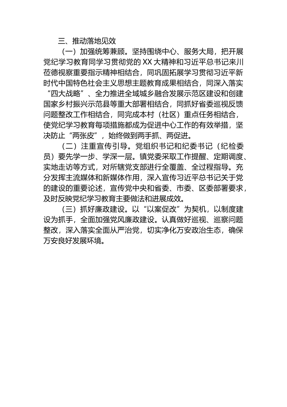 关于在全镇开展党纪学习教育的实施方案.docx_第3页