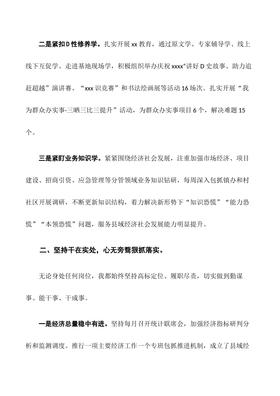 副县级领导干部述职述廉报告.docx_第2页