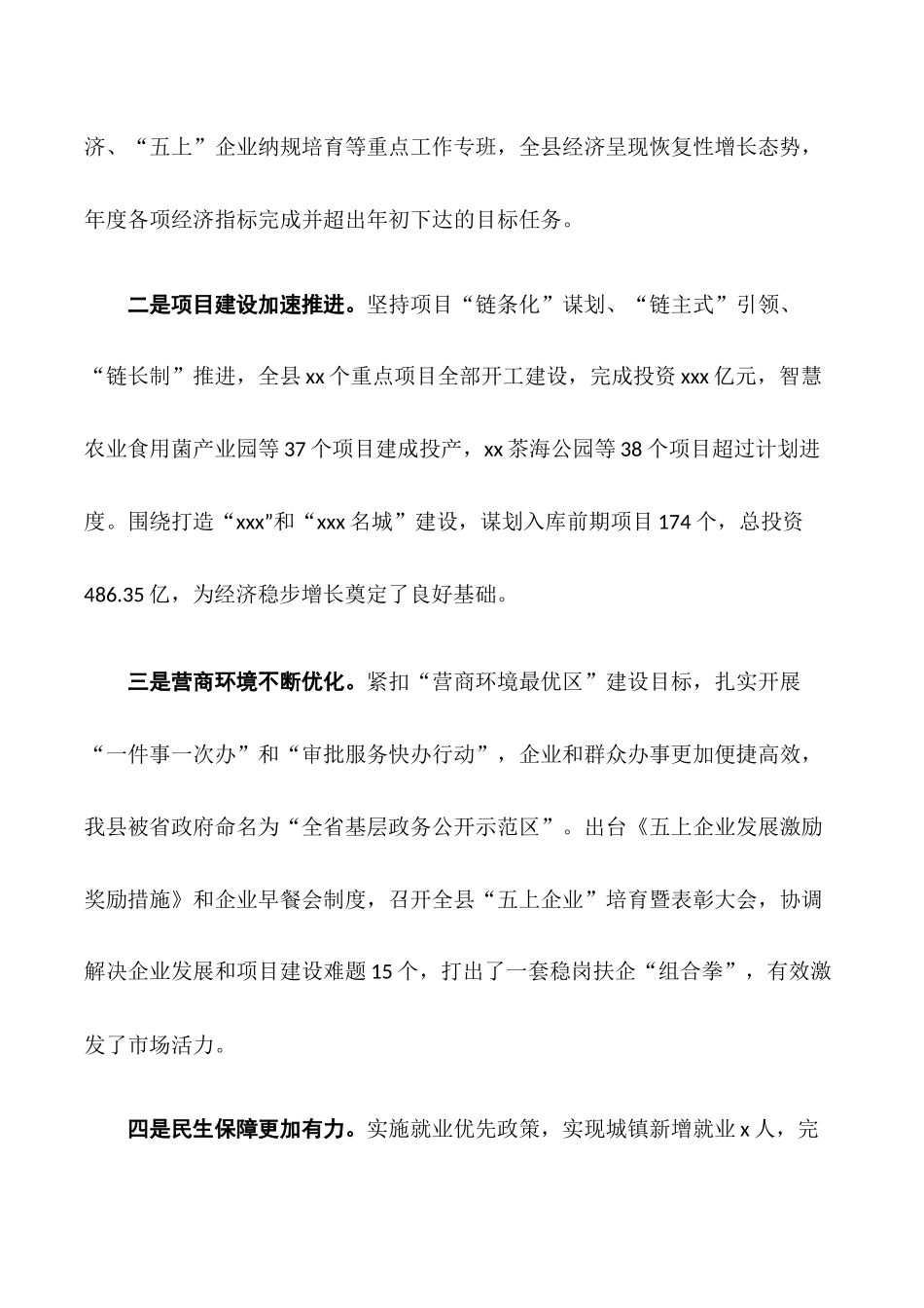 副县级领导干部述职述廉报告.docx_第3页