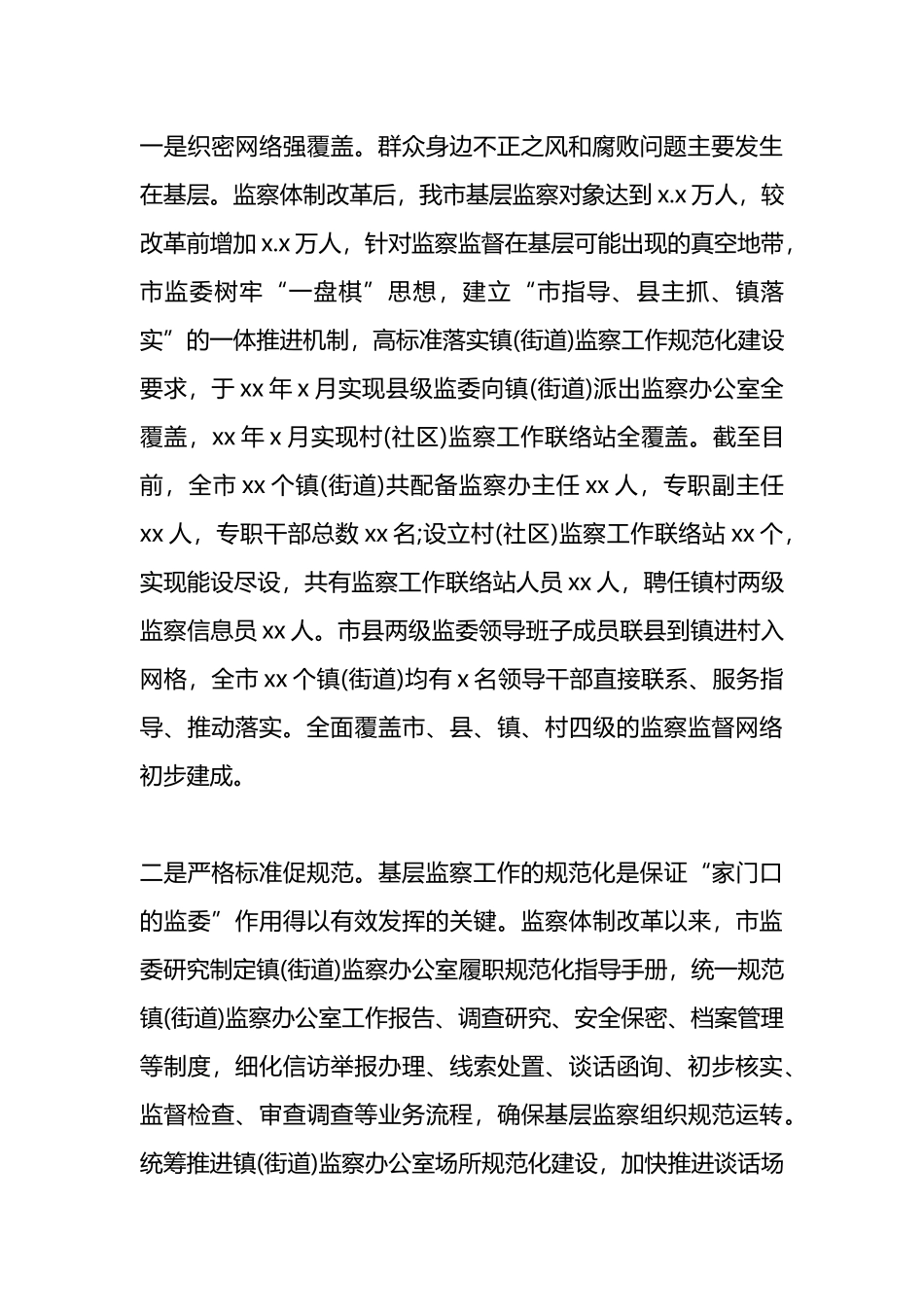关于整治群众身边不正之风和腐败问题工作情况报告.docx_第3页