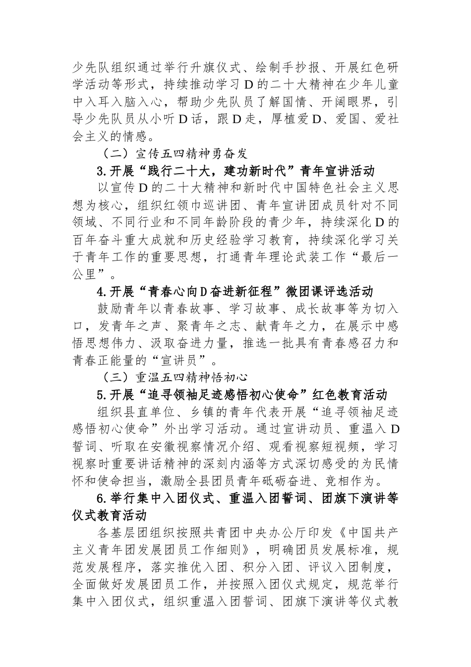 关于组织开展“继承五四精神争当时代先锋”纪念五四运动105周年系列活动方案.docx_第2页