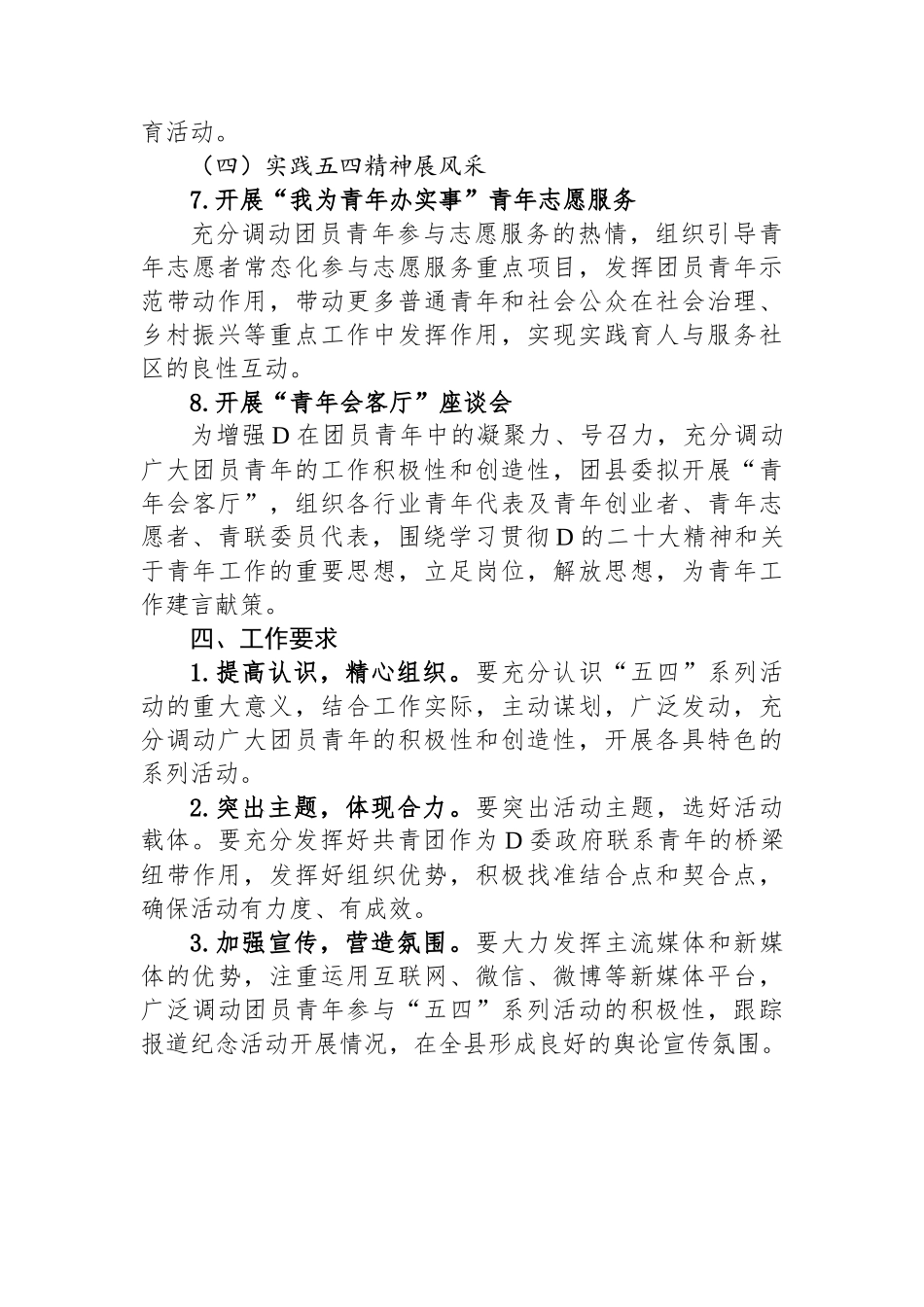 关于组织开展“继承五四精神争当时代先锋”纪念五四运动105周年系列活动方案.docx_第3页