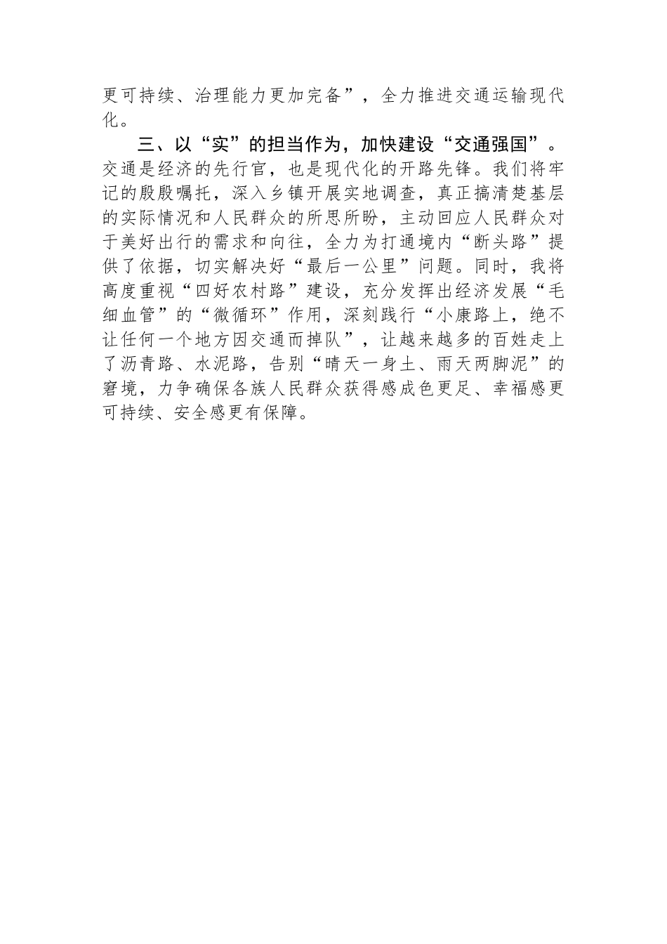 关于做强交通事业交流发言材料.docx_第2页