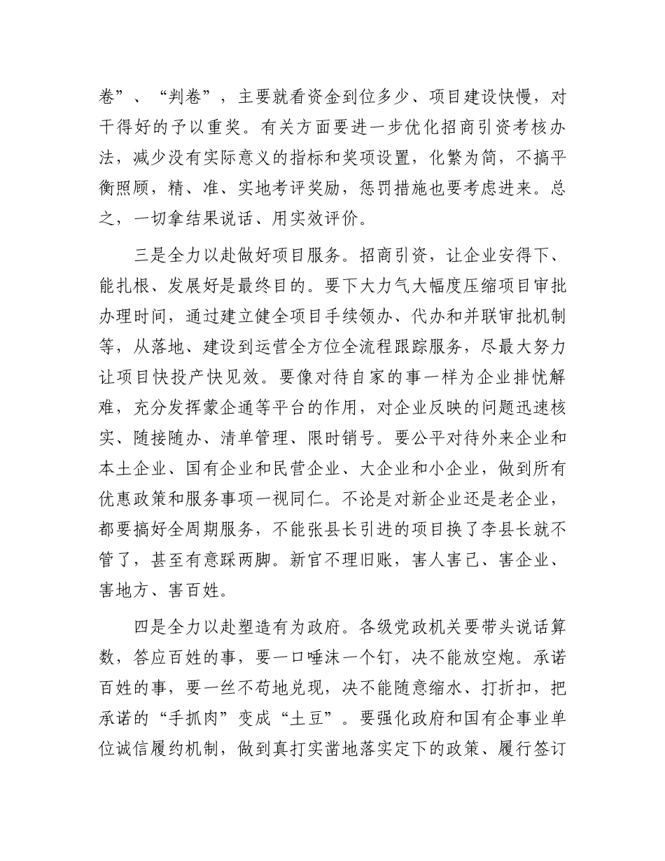在2024年招商引资大会上的讲话.docx_第2页