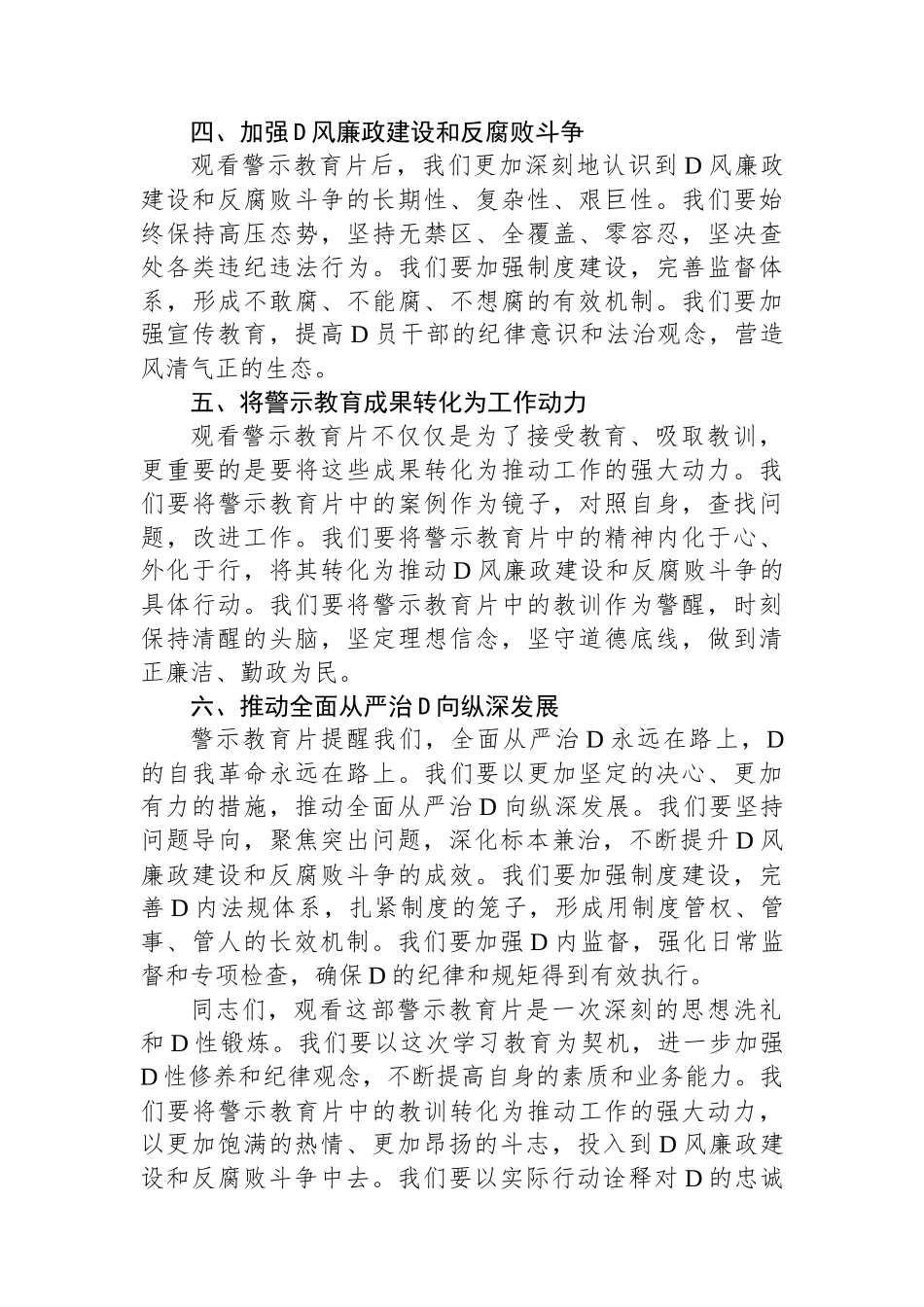 观看党纪学习教育警示教育片后的讲话.docx_第2页