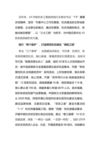 贯彻落实“7·9”重要讲话精神汇报.docx