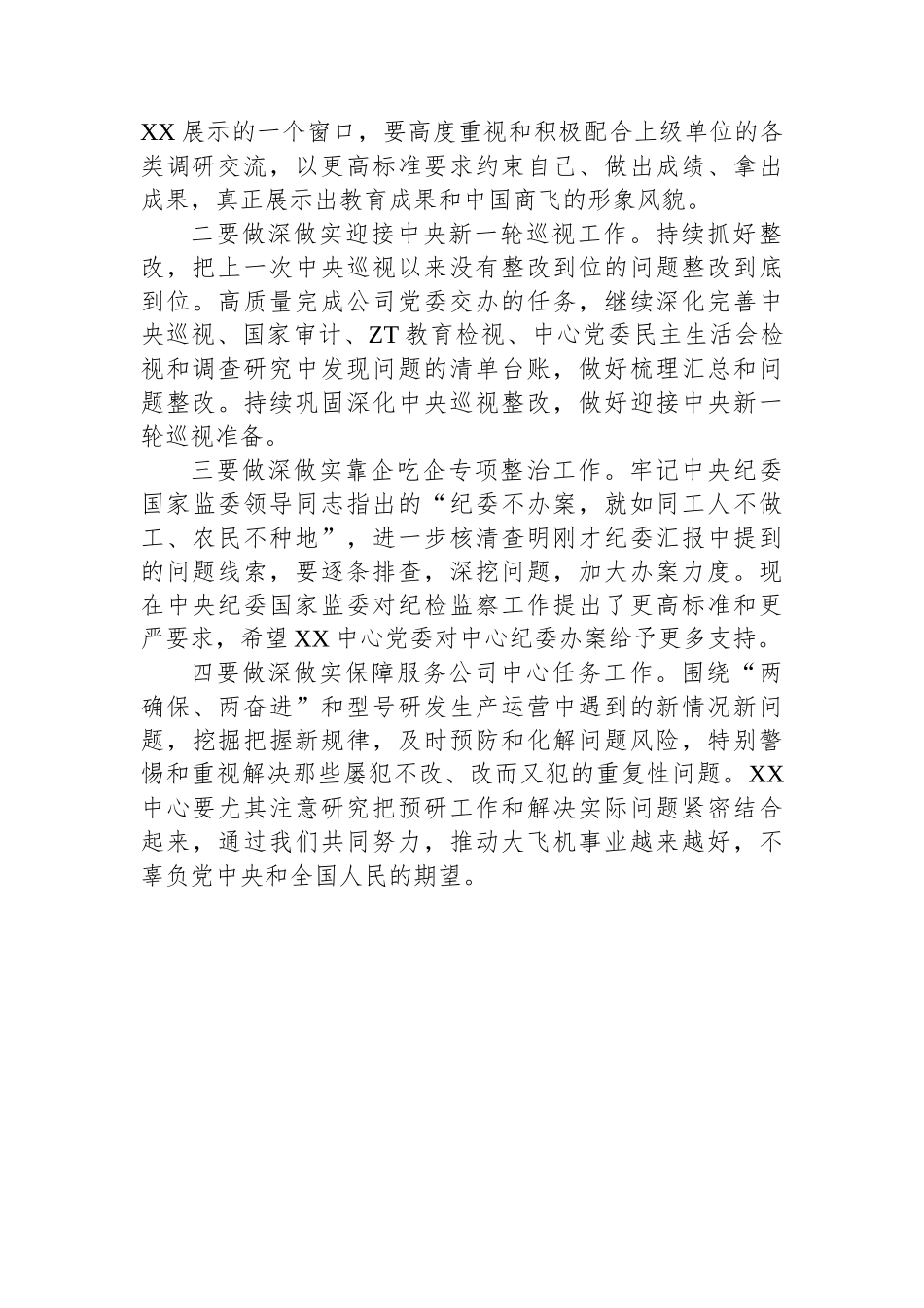 在X中心2023年上半年党风廉政建设进展情况汇报会上的点评讲话.docx_第2页